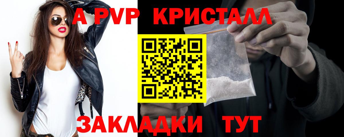 Alpha-PVP крисы CK Саратов