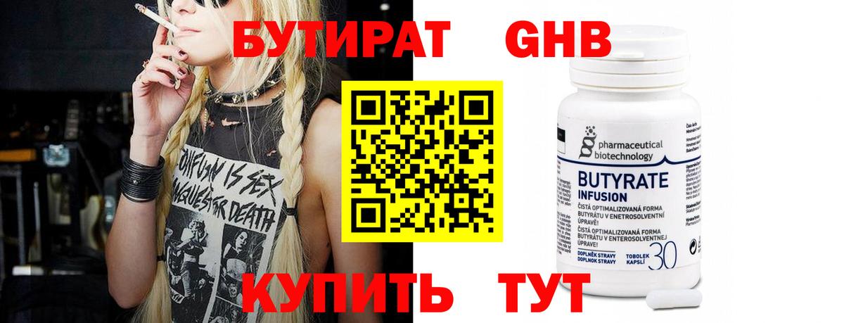 БУТИРАТ  Бутират BDO  Вход с VPN  Саратов 