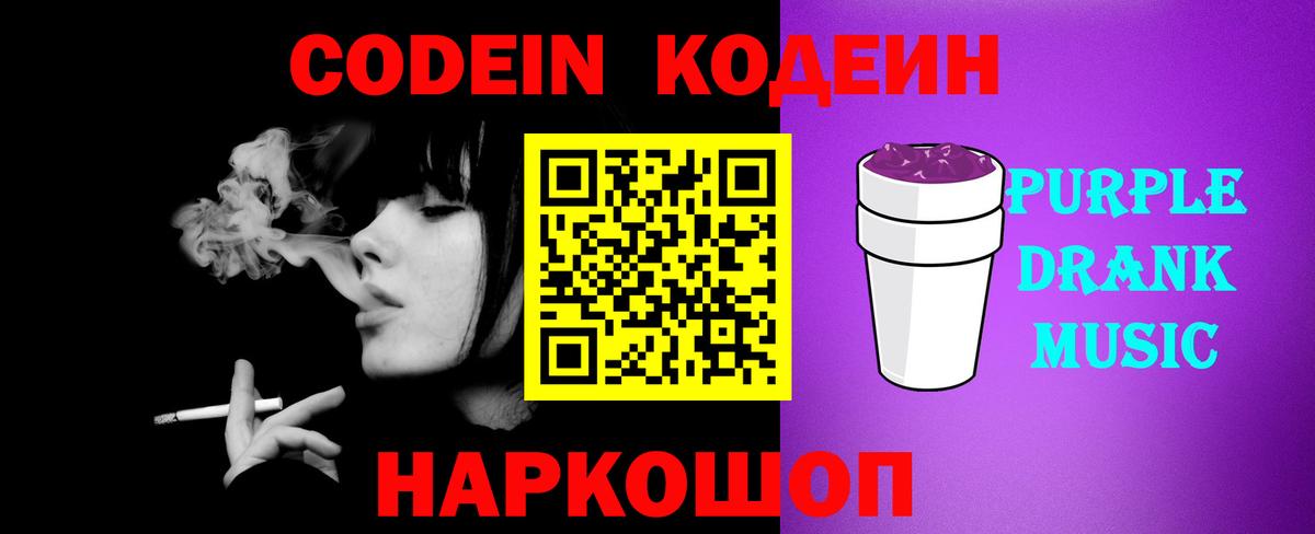 Саратов  Кодеин напиток Lean (лин)  Кодеиновый сироп Lean Purple Drank  Вход с VPN 