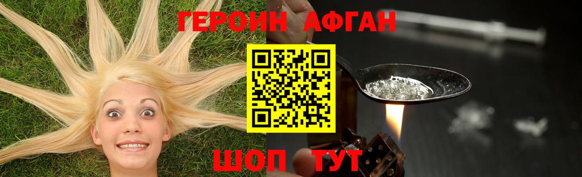 Героин хмурый  Вход с VPN  Саратов 