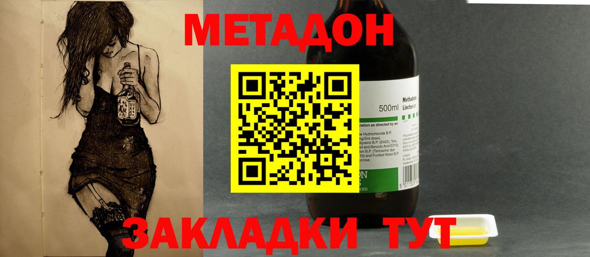 Саратов  МЕТАДОН methadone  Вход с VPN 