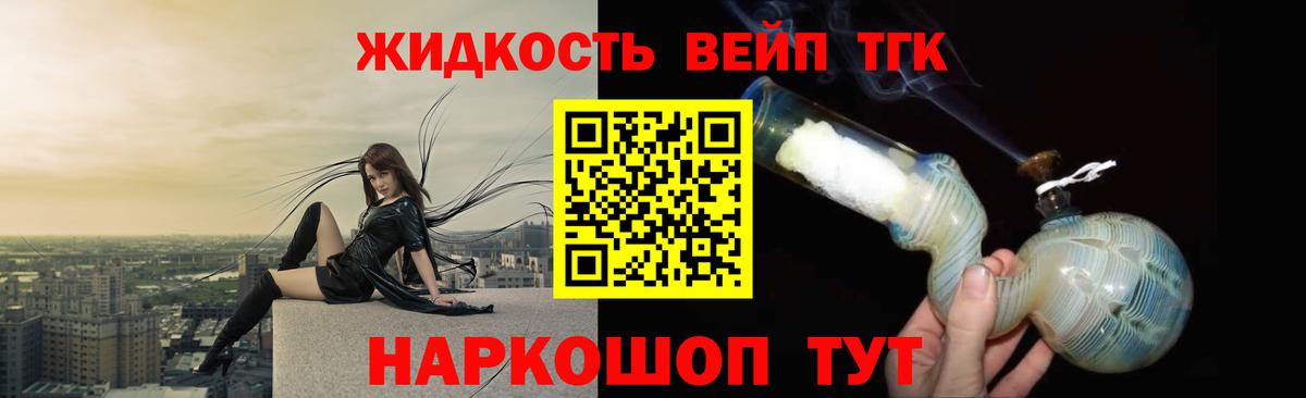 Саратов  Дистиллят ТГК жижа  Вход с VPN  Дистиллят ТГК вейп 